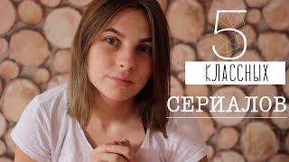 Что посмотреть? Сериалы, о которых Вы не слышали