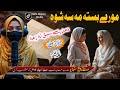 Zan Na Alema Jorawoma Emotional Pashto Naat By Ayesha Bibi SafaMarwaStudio زان نہ عالمہ ج