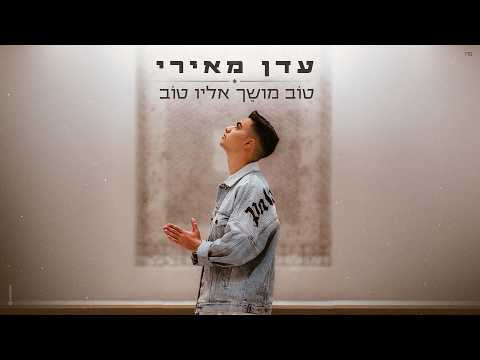 טוב מושך אליו טוב