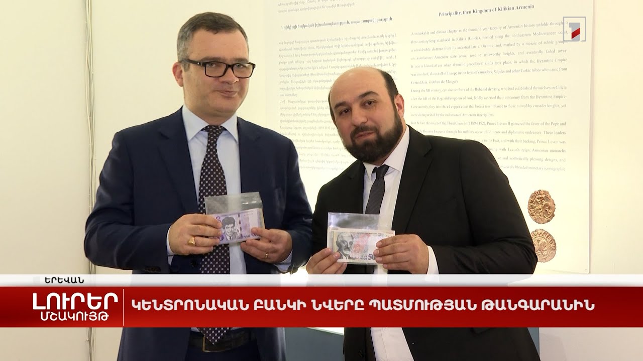 Կենտրոնական բանկի նվերը Պատմության թանգարանին