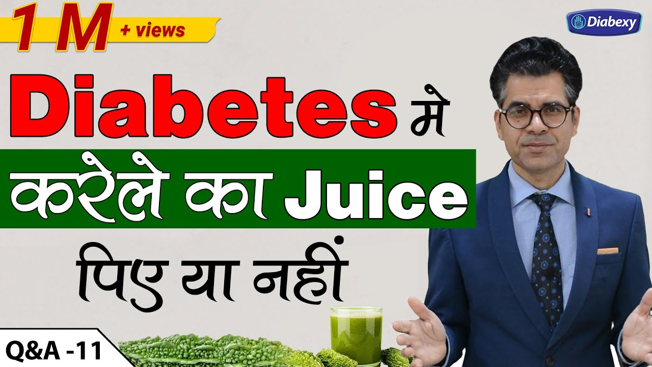 Does Bitter Gourd Karela helps cure Diabetes | क्या करेला जूस शुगर कंट्रोल करता है | Diabexy Q&A 11