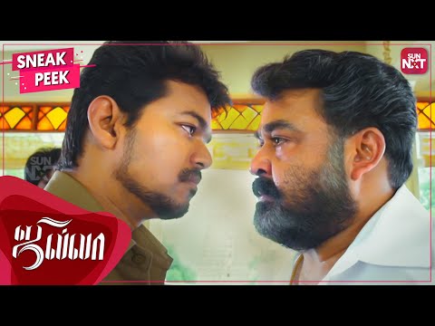 Thalapathy Vijay - Mohanlal Faceoff 🔥 | Jilla | Tamil Action Movie | Kajal Aggarwal | SUN NXT