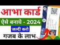 ABHA Card Kaise Banaen | ABHA Card Apply Online 2024 | Ayushman Bharat Health Card Account