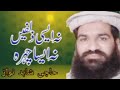 Na Aisi Julfe Na Aisa Chehra Buht He Pyari Awaz Ma Naat Sharif Jt