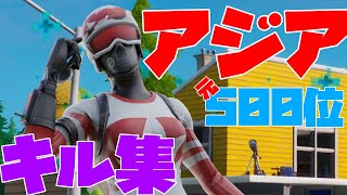 【フォートナイト】アジア500位ぐらいのパッド普通持ち最強のキル集