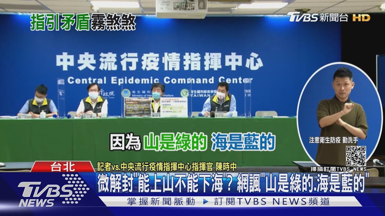 微解封「能上山不能下海」? 網諷「山是綠的、海是藍的」