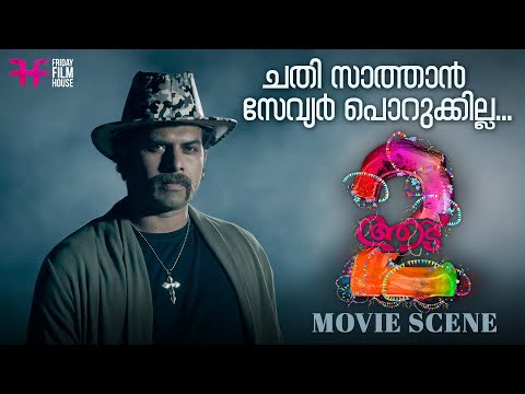 ചതി സാത്താൻ സേവ്യർ പൊറുക്കില്ല... | Aadu 2 | Sunny Wayne | Jayasurya
