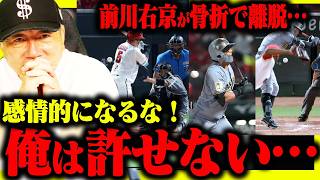 【死球問題】広島投手陣の多過ぎるデッドボール『同じ打者として許せない』荒れる阪神vs広島…悪いのはどっち？高木豊の見解は!?