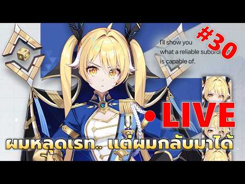 EP#30 ผมหลุดเรท แต่ผมจะเอา ผมกลับมาได้ | Chaos Zero Nightmare
