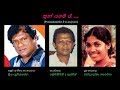 Thun Yame Raa තුන් යමේ රෑ Priya S Chandraleka Perera Premakeerthi Priya Sooriyasen