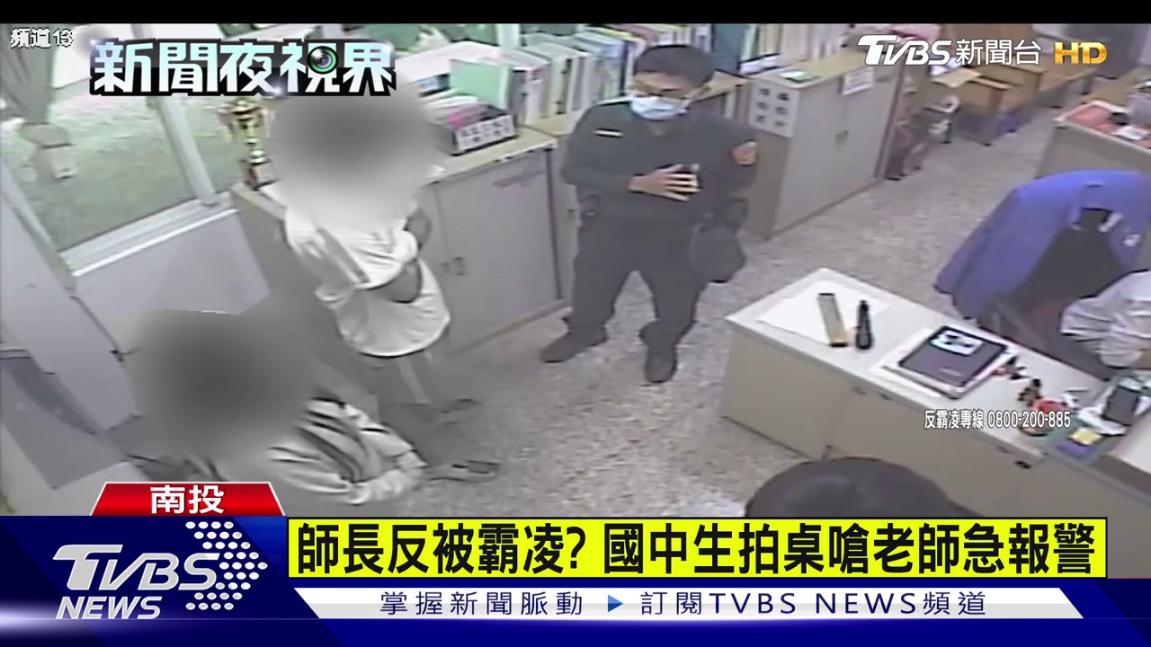 師長反被霸凌? 國中生拍桌嗆老師急報警