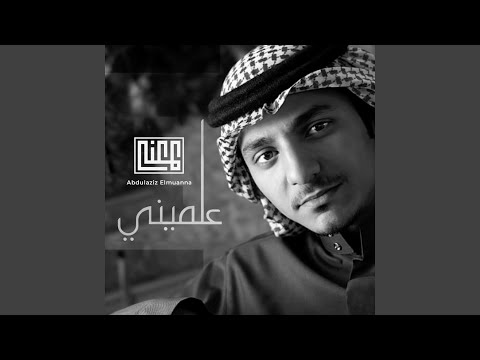 علميني