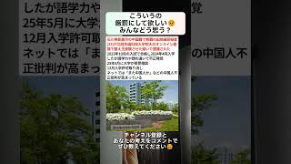 こういうの厳罰にして欲しい😣みんなどう思う？ #政治 #政治ニュース #時事ネタ