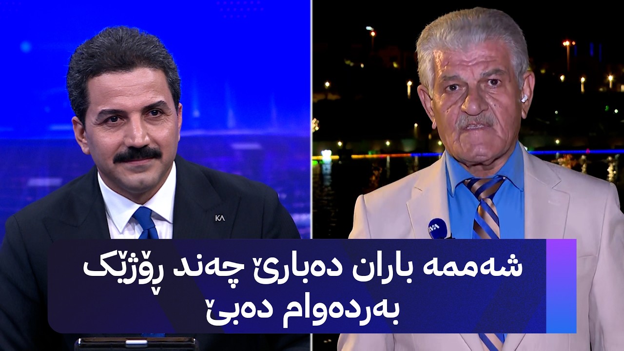 ڤیدیۆ | شێخ دارا: سبەی بڕۆن بۆ سەیران جەو خۆش دەبێت