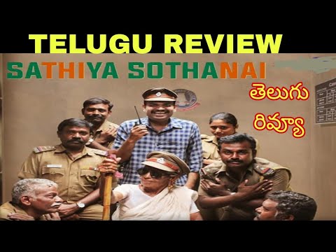 Sathiya Sothanai Review Telugu | Sathiya Sothanai Telugu Review | Sathiya Sothanai Telugu Movie