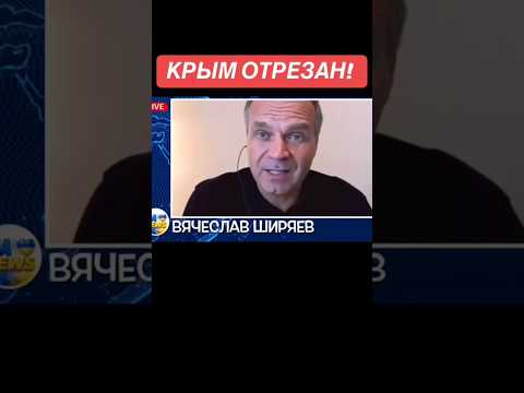 🔥СРОЧНО УЕЗЖАЙТЕ ИЗ КРЫМА! Крах путинского режима! Ширяев