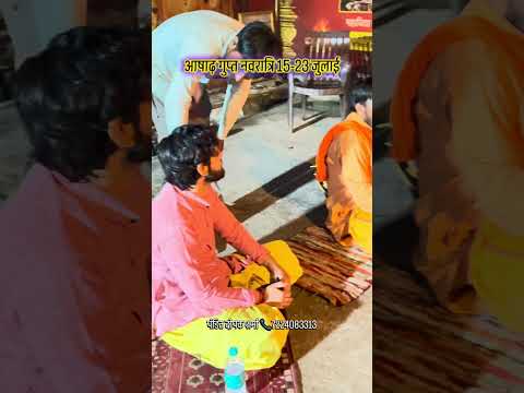 गुप्त नवरात्रि हवन के लिए संपर्क करें पंडित दीपक शर्मा 📞7224083313