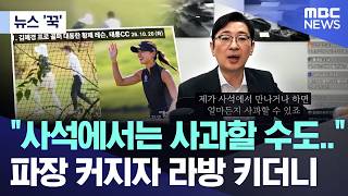 공개사과는 싫고 사석에서 사과할수도 있다