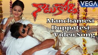 Download lagu Naatu Kodi Movie Songs || Manchamesi Duppatesi Video Song Teaser mp3
