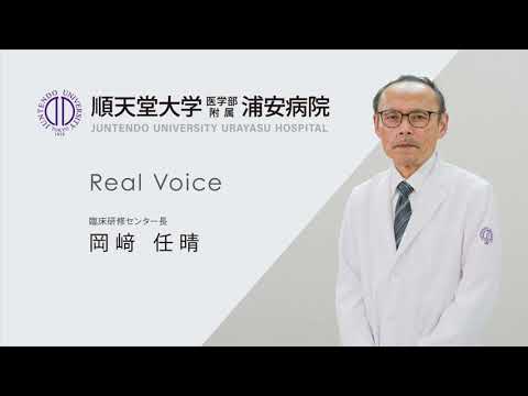 医学科 【順天堂大学浦安病院】2022センター長メッセージ