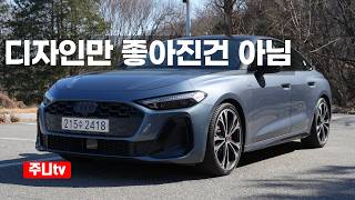 아우디 A5 40 TFSI 콰트로 시승기, 2026 Audi A5 40 TFSI Quattro test drive review 유튜브 썸네일