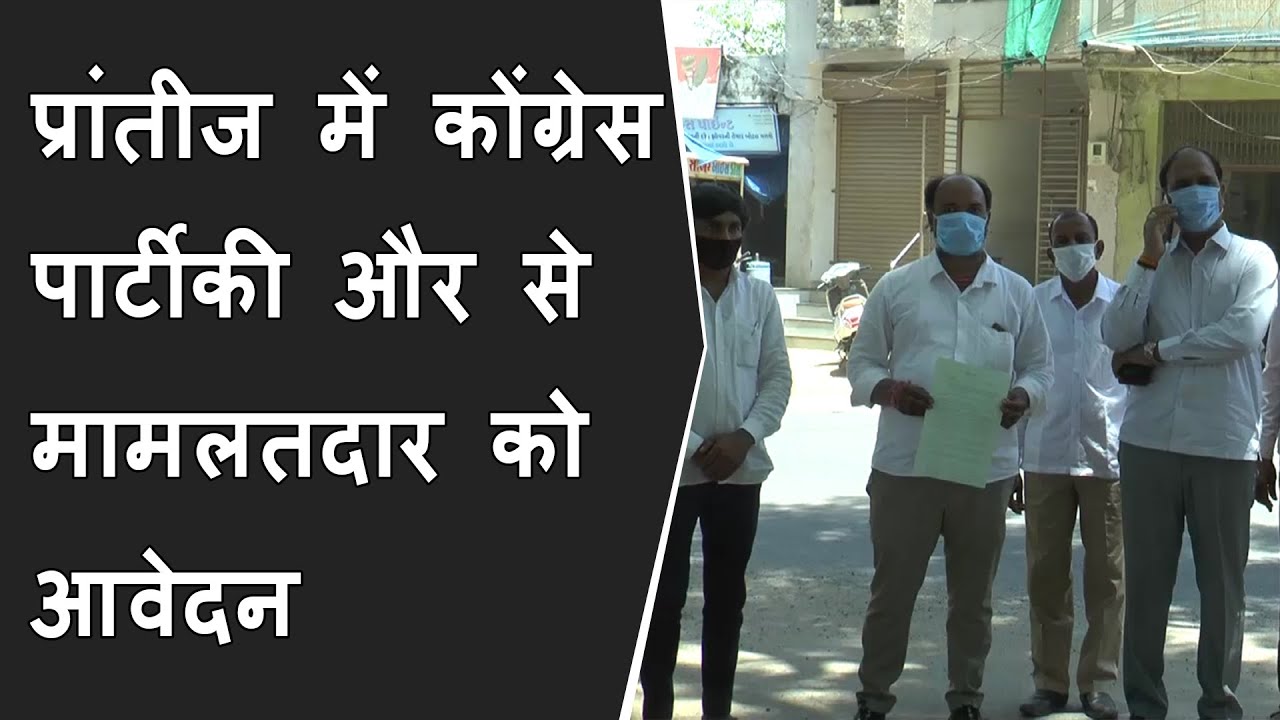 Prantij में Congress Partyकी और से मामलतदार को आवेदन || Oxygen Bed की मांग