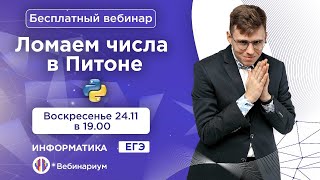 Ломаем числа на Питоне