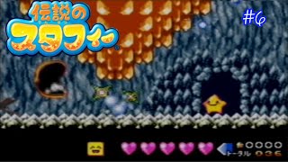 #6 対決キョロスケ戦！【伝説のスタフィー】