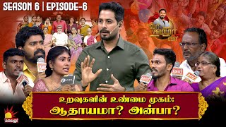 உறவுகளின் உண்மை முகம் ஆதாயமா அன்பா vaa thamizha vaa ep 6 s6 kalaignar tv