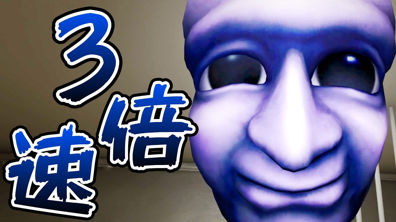 【3倍速】大人気ホラーゲーム『青鬼』の3Dがガチで怖すぎる...【最恐 -AOONI-】Part4