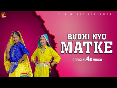 Budhi Nyu Matke - Chanchal Parjapat, Vishaka Nandal, Annu Sharma, New Haryanvi Songs Haryanavi 2022