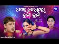 Tora Chehera Chhama Chhama Item Song I Pami Mishra Sidhant Mihir Das I Sidharth Music