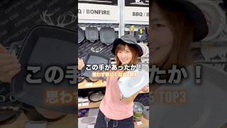 【2027年先取り】車中泊で使いたい最新アウトドアグッズおすすめ3選！