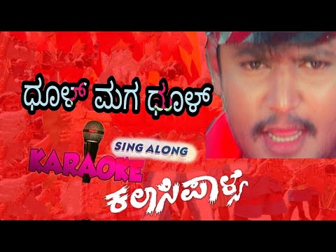 Dhool Maga Dhool | Kalasipalaya |
