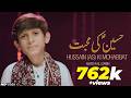 HUSSAIN KI MOHABBAT Manqabat Mola Hussain 3 Shaban Manqabat 2022 Master Ali Zamin TNA RECORDS