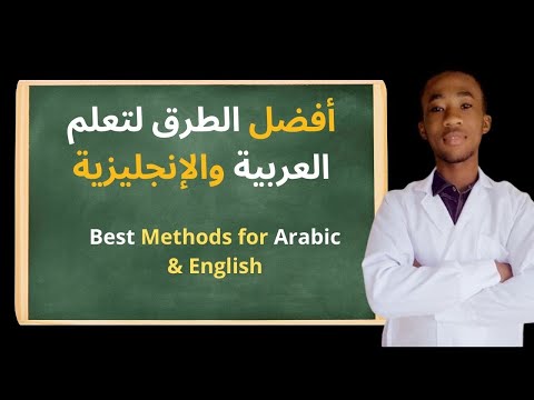 Best Methods for Arabic & English