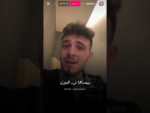 ملكه جمال الكون لايف اغاني الشامي اكسبلور ترند ستوريات الشامي تصاميم الشامي لايك تيك توك