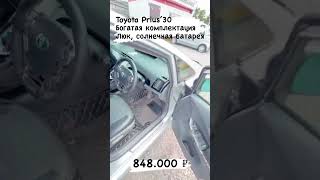 #продажаавто #авторынок #хабаровск #toyota #prius #hybrid #prius30