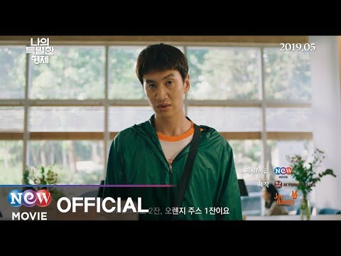 [나의 특별한 형제] 티저 15초 예고편