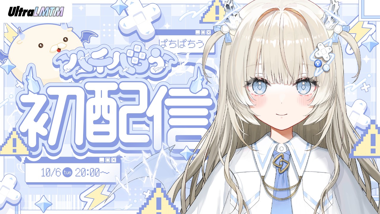 UltraLMTM所属　八千八ちう様　配信素材制作