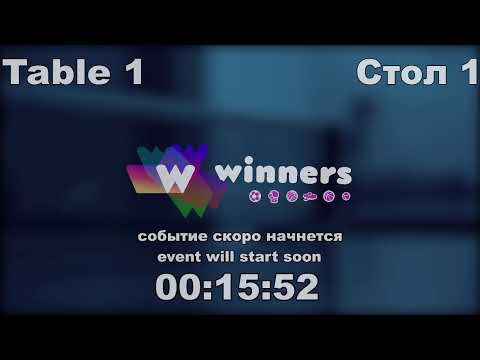 WINners CUP table 1 03.02   Gubenko Artem - Siedin Vladimir  19:30