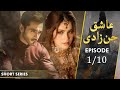 Ashiq Jin Zadi | Short Series | Episode 1 | Wahaj Ali, Neelam Muneer | True Love Story | C4B1F