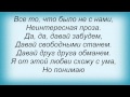 Слова песни Дмитрий Колдун - Я для тебя 
