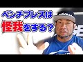 【筋トレQ&A】怪我をしない種目を教えてください!
