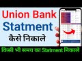 Union Bank ka statement Kaise nikale | Union Bank statement  | Bank Statement kaise nikale