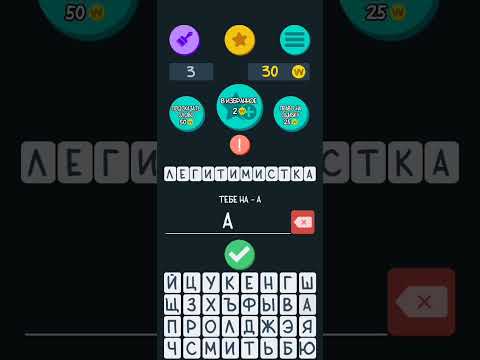 Игра в слова