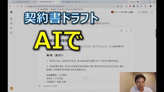 契約書をChatGPTで作る方法｜親からお金を借りる場合