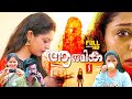 Aathmika Malayalam Dubbed Horror Revenge Action Full Movie Ananth Nag Aishwarya Jeeva Ravi