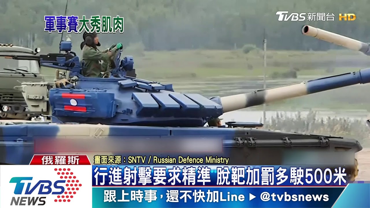 國際坦克兩項競賽 檢驗參與官兵戰技