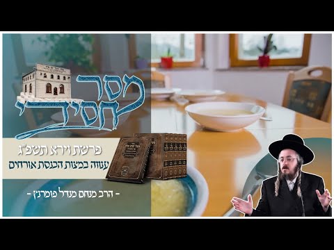 מסר חסידי - פרשת וירא תשפ"ג